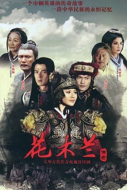 Legjenda e Hua Mulan poster