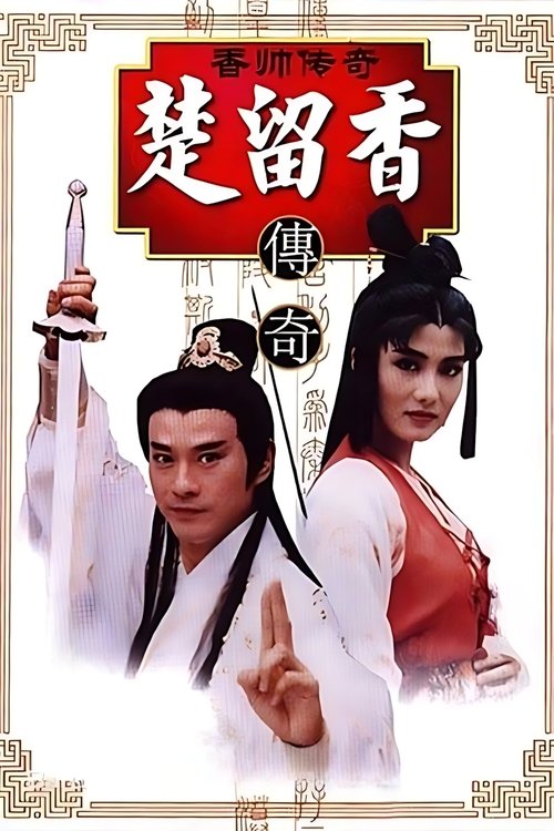 Legjenda e Xian Shuai poster