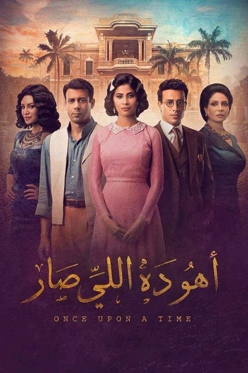 Kështu Ndodhi poster