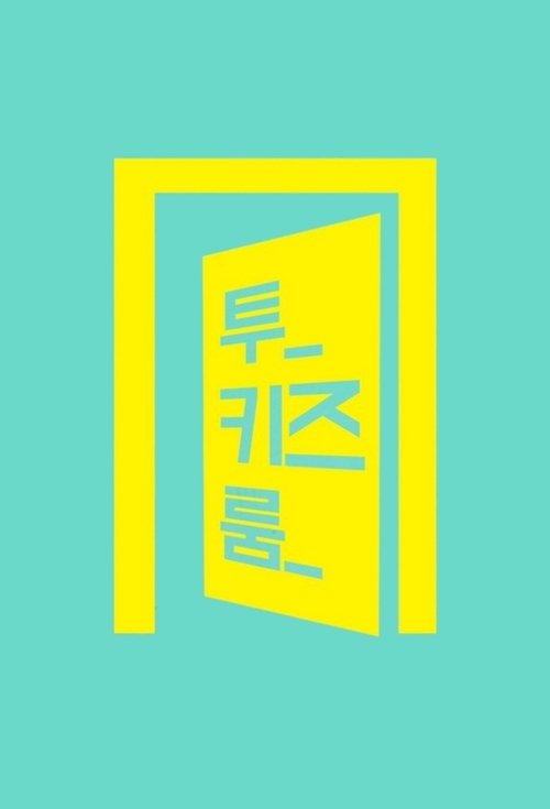 Stray Kids: Dhoma e Dy Fëmijëve poster