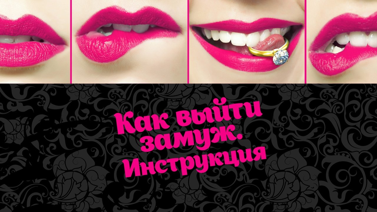 Një Udhëzues i Plotë për Të Martuar backdrop