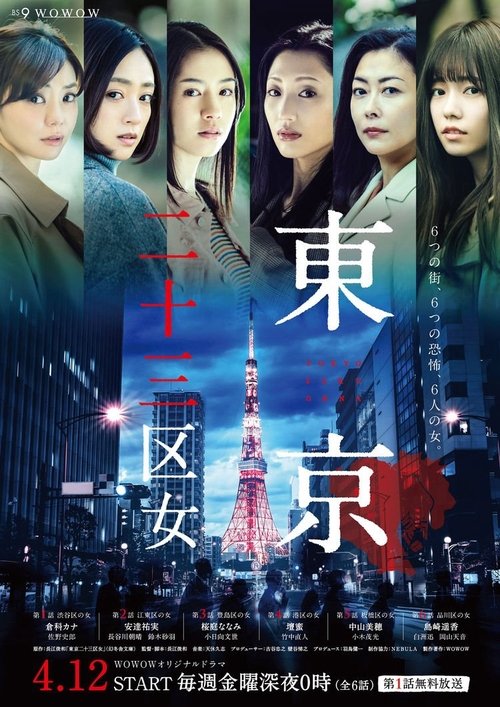 Tokio 23-ku Onna poster