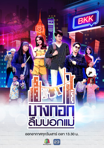 Bangkok harroi të thoshte nënës