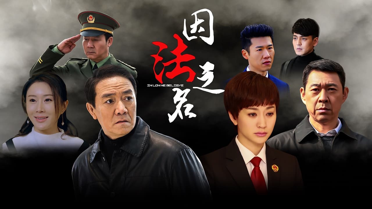 Në Ligj Besojmë backdrop