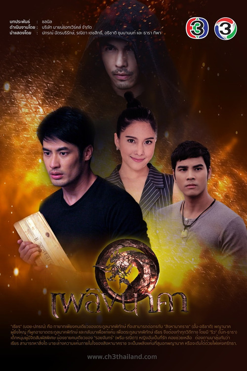 Flaka e Nakhës poster