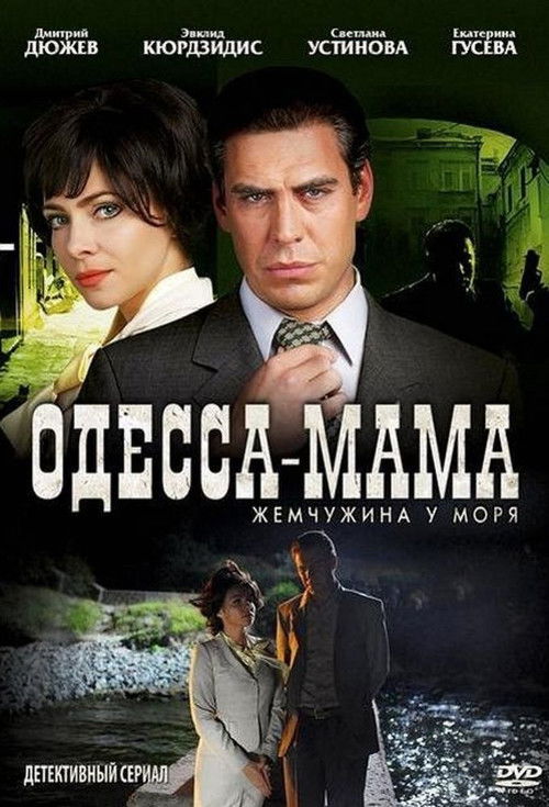 Odesa-mama poster