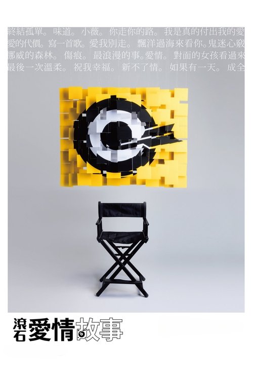 Rock Rekordet në Dashuri poster