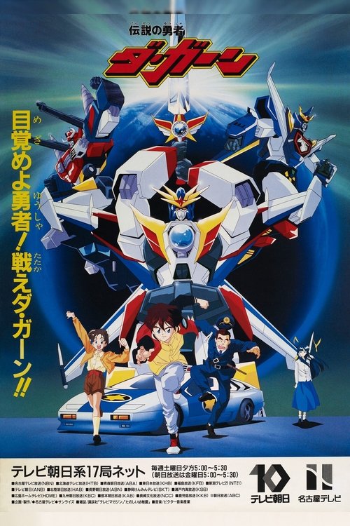 Luftëtari Trim i Legjendës Da-Garn poster