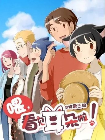 Hej, Veshët e Të Maceve Të Tu Po Duken!