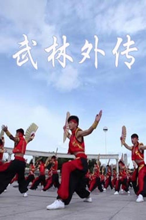 Legjenda e Arteve Marciale poster