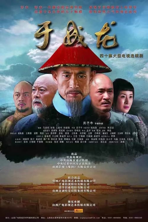Yu Chenglong poster