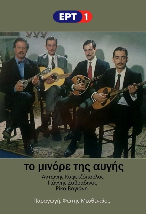 Të Miturit e Avgis poster