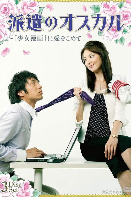 Lady Oscar Works Temp poster