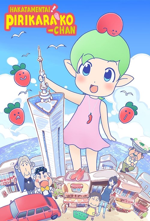 Hakata Mentai! Pirikarako-chan poster