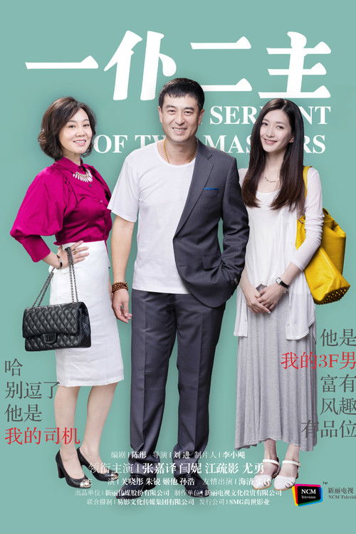 Një Shërbëtor i Dy Masterëve poster