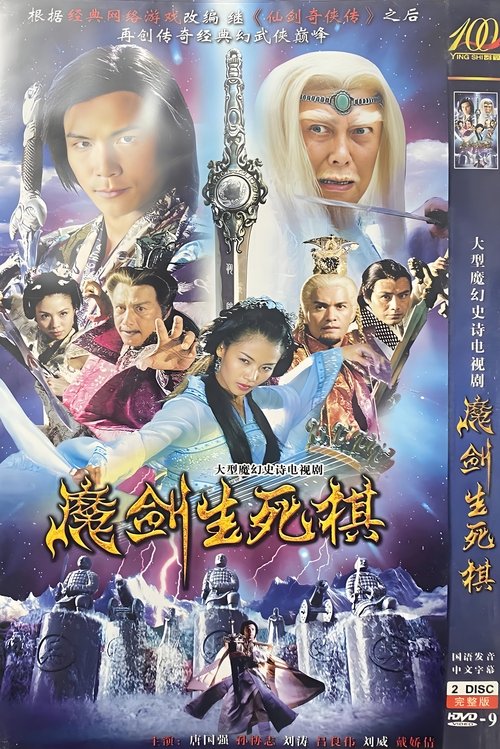 Shpata dhe Shahu i Vdekjes poster