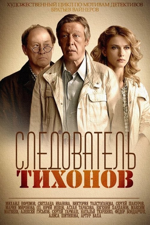 Hetuesi Tikhonov poster