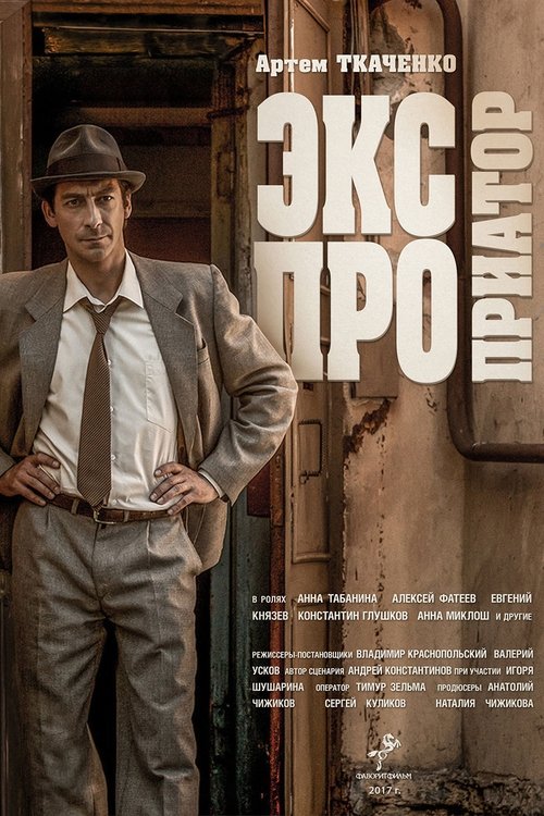 Ekspropriatori poster