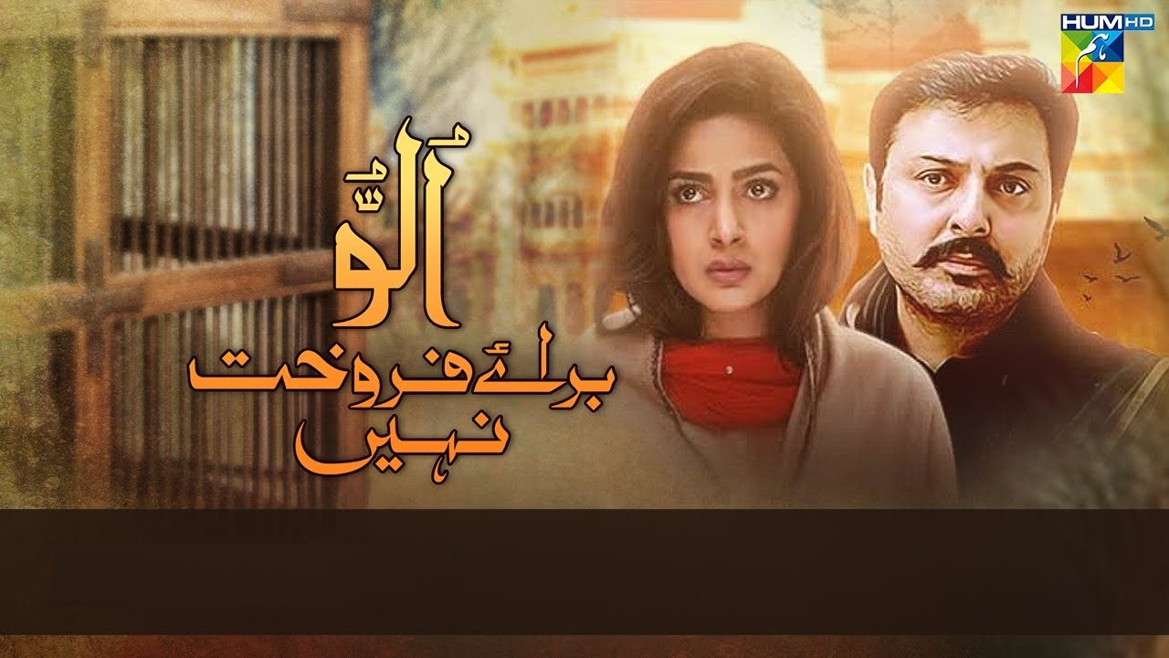 Ullu për shitje nuk është backdrop