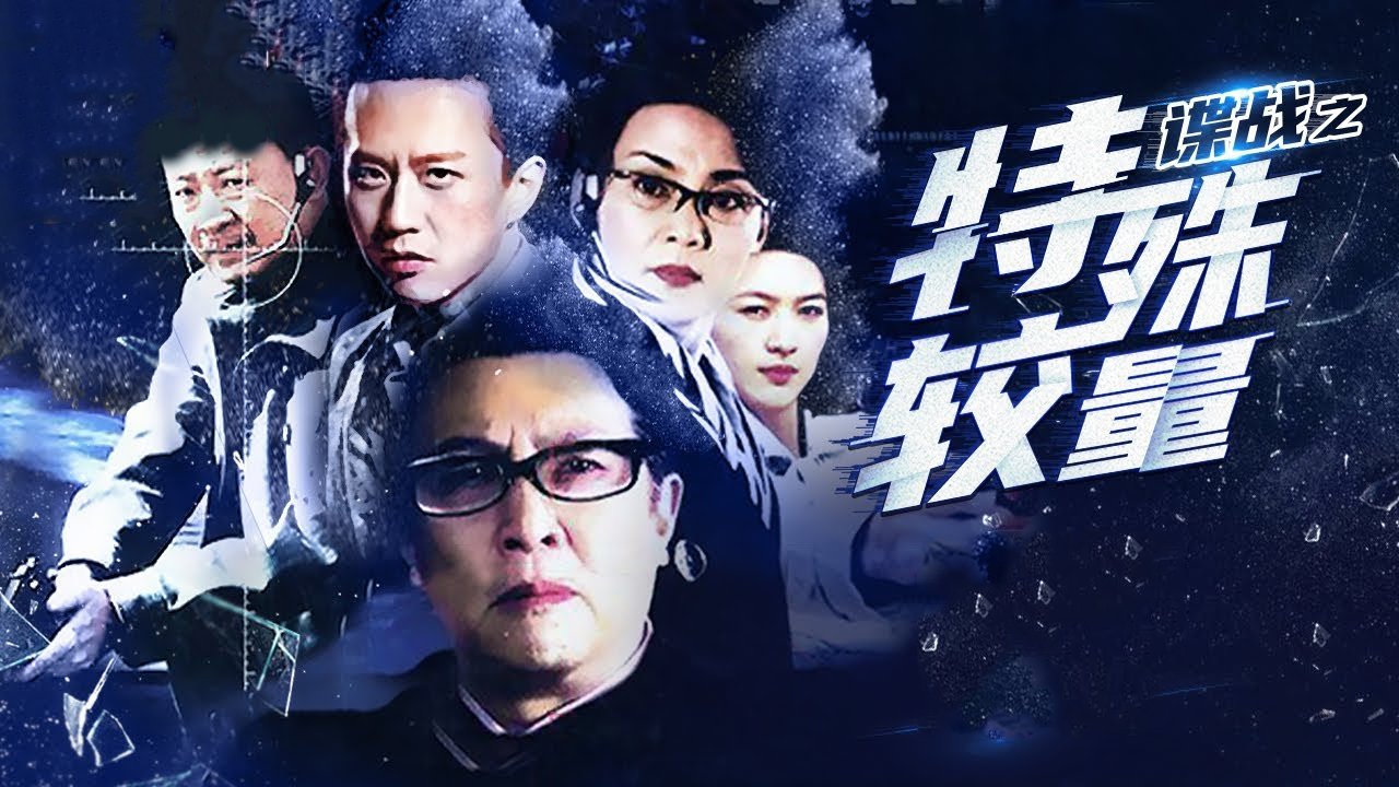 Lufta e Spiunëve: Garë e Veçantë backdrop