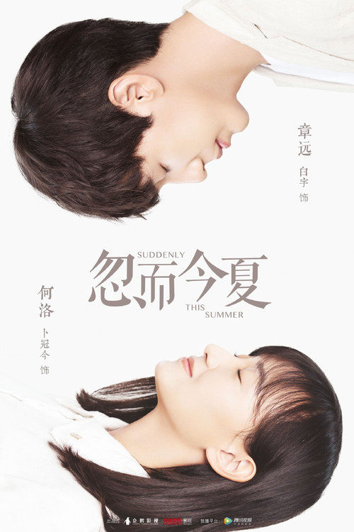 Papritur Këtë Verë poster