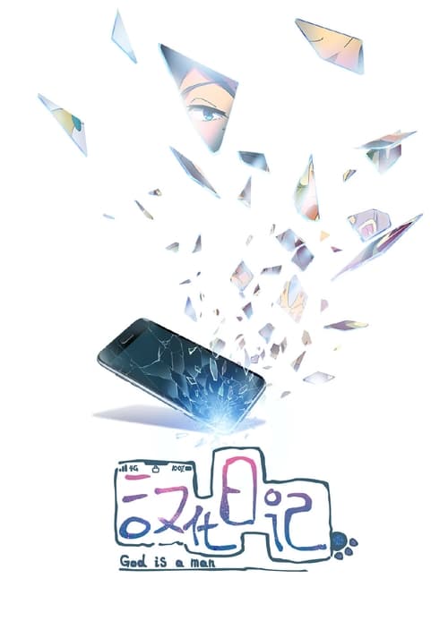 Zoti më shqetëson poster