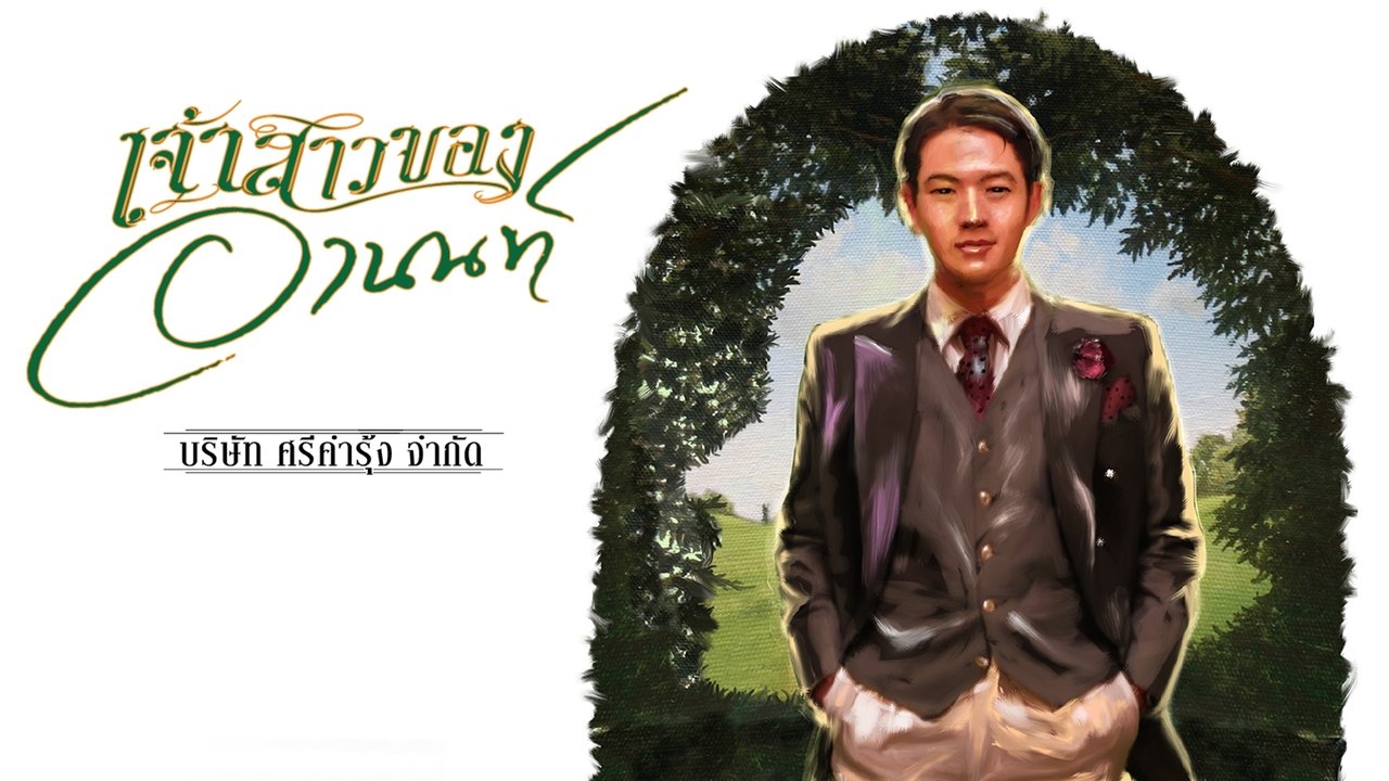 Dao Lhong Fah backdrop