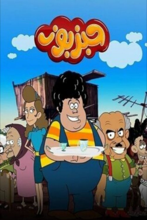 Kafshë e Egër poster