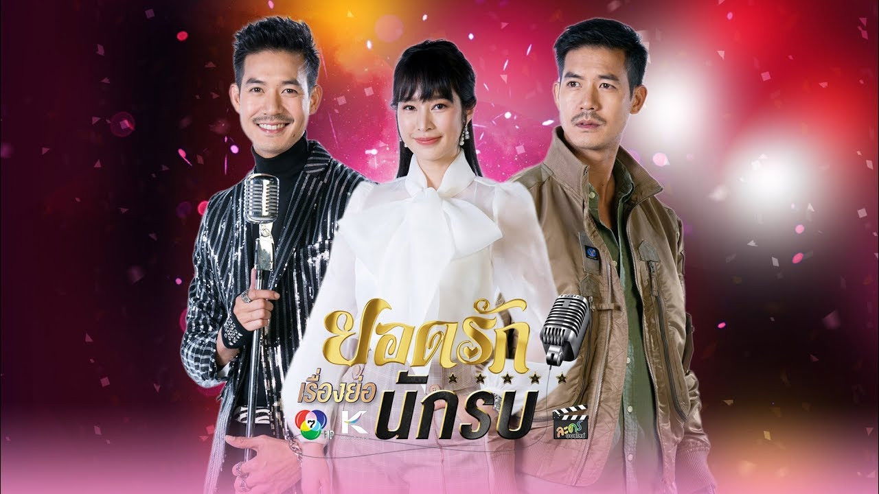 Yodrak Nakrob backdrop