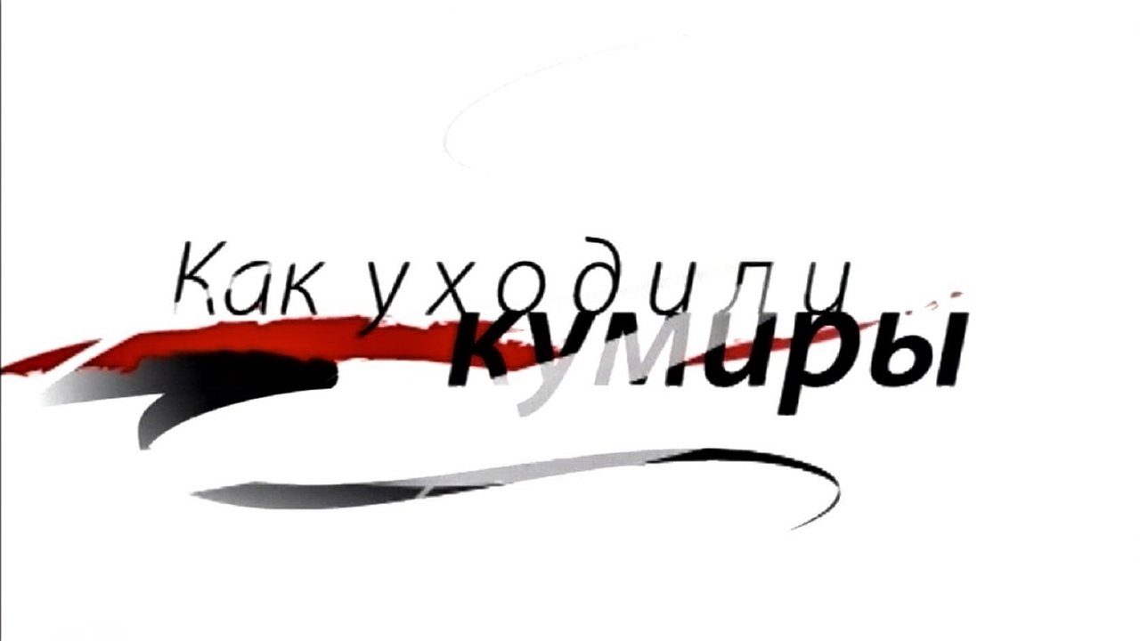 Si u larguan idhujt backdrop