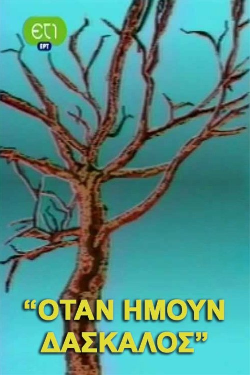 Shtëpia e ëmbël poster