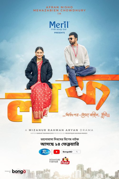 Një Brez Heroik poster