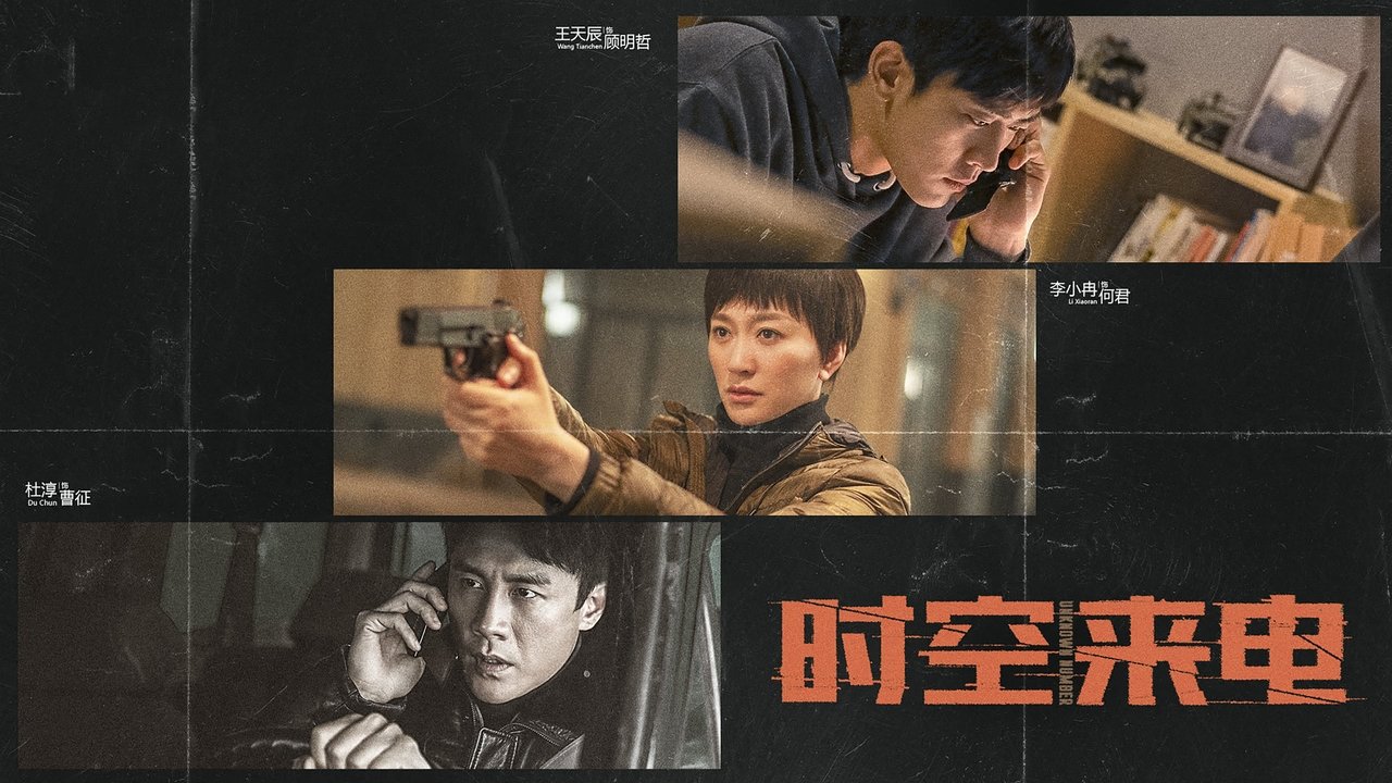 Numër i Panjohur backdrop