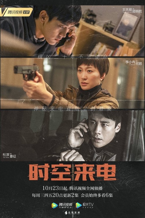 Numër i Panjohur poster