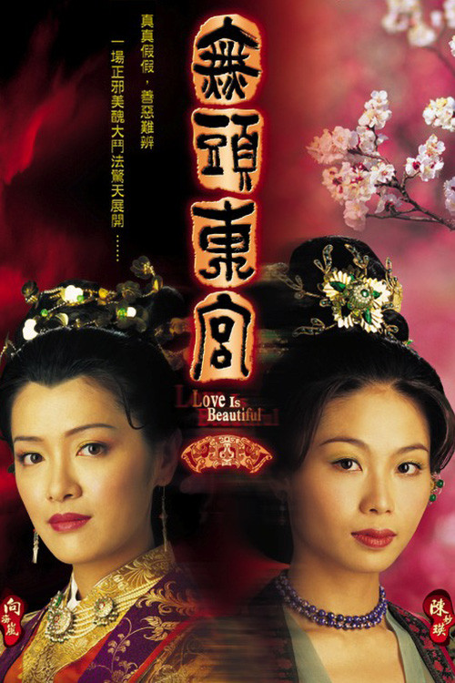 Dashuria është e Bukur poster