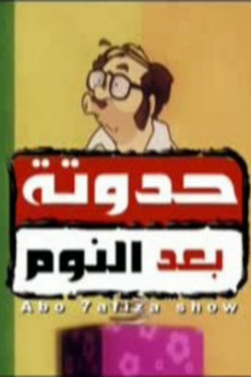 Ne të gjithë jemi të vdekur poster