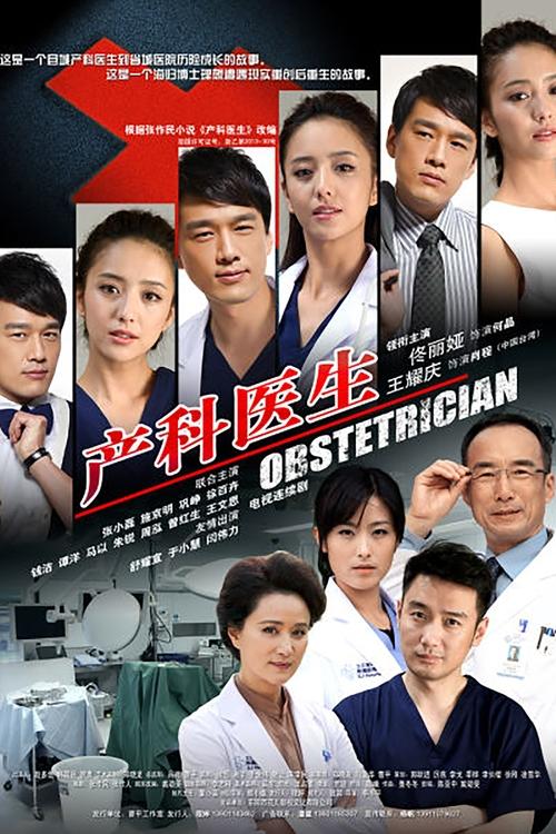 Obstetër poster